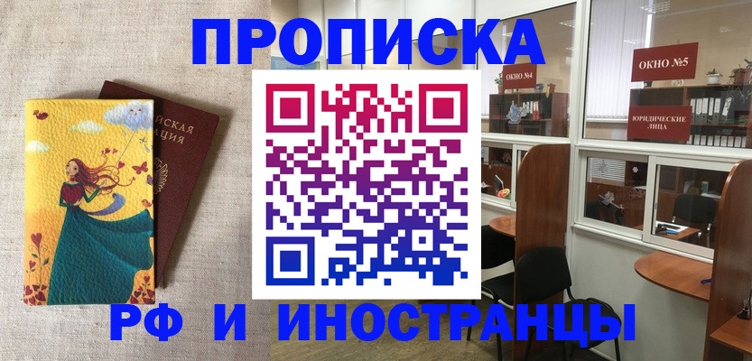 прописка гарантия в Севастополе