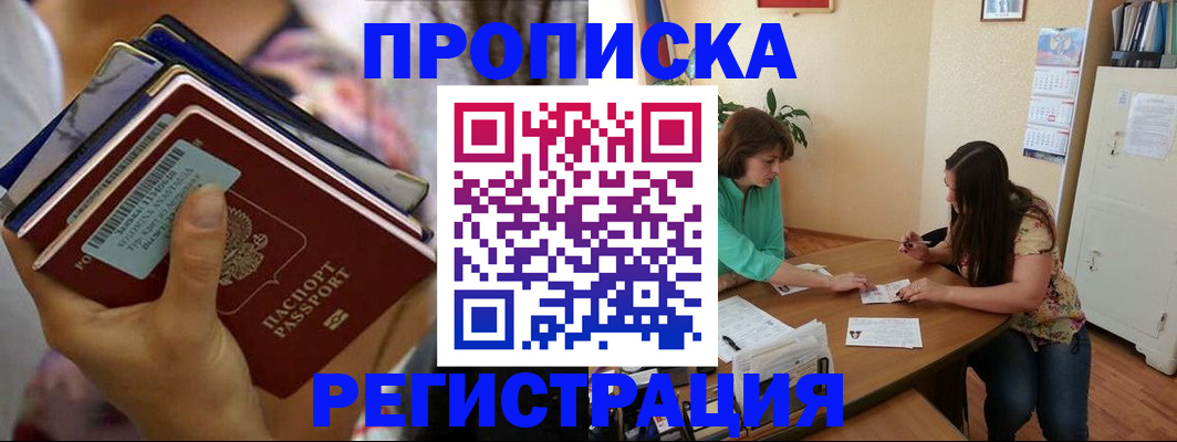 миграционный учет в Севастополе