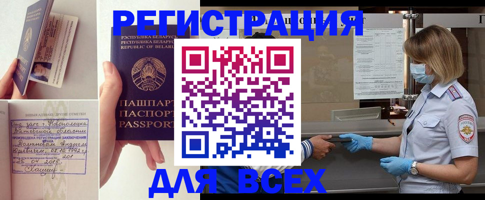 миграционный учет в Севастополе