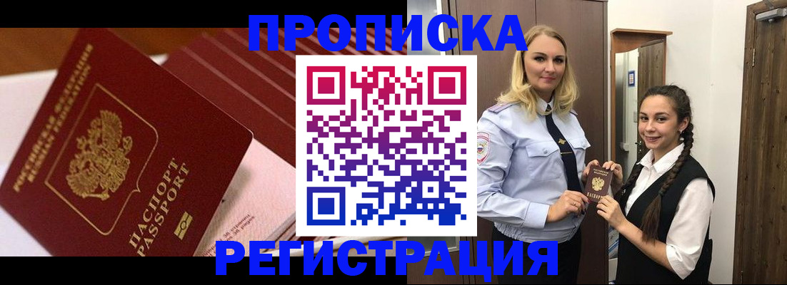 временная прописка в Севастополе