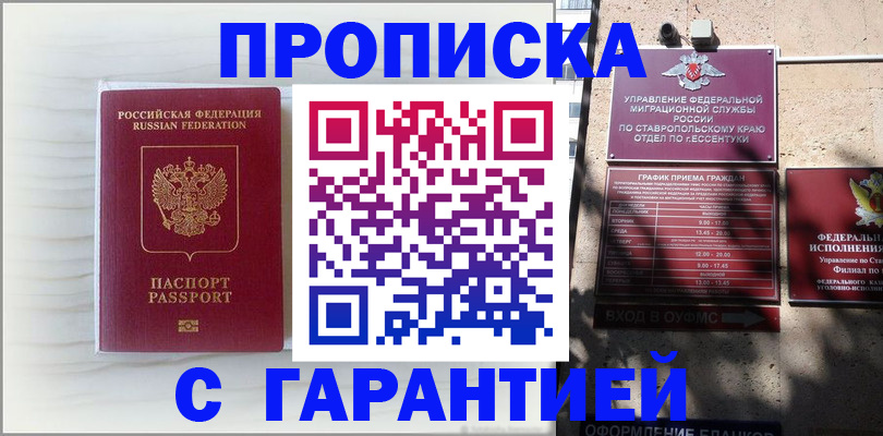 временная регистрация законно в Севастополе