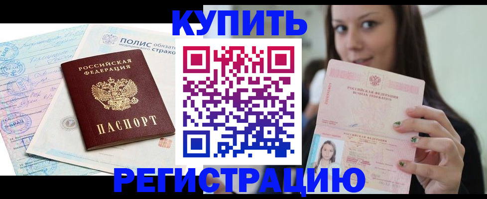временная регистрация в квартире в Севастополе