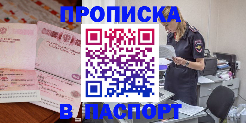 временная регистрация 2025 в Севастополе