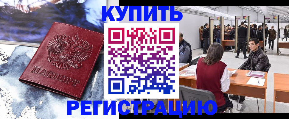 временная регистрация недорого в Севастополе