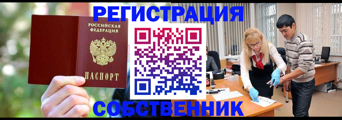 прописка штамп в Севастополе