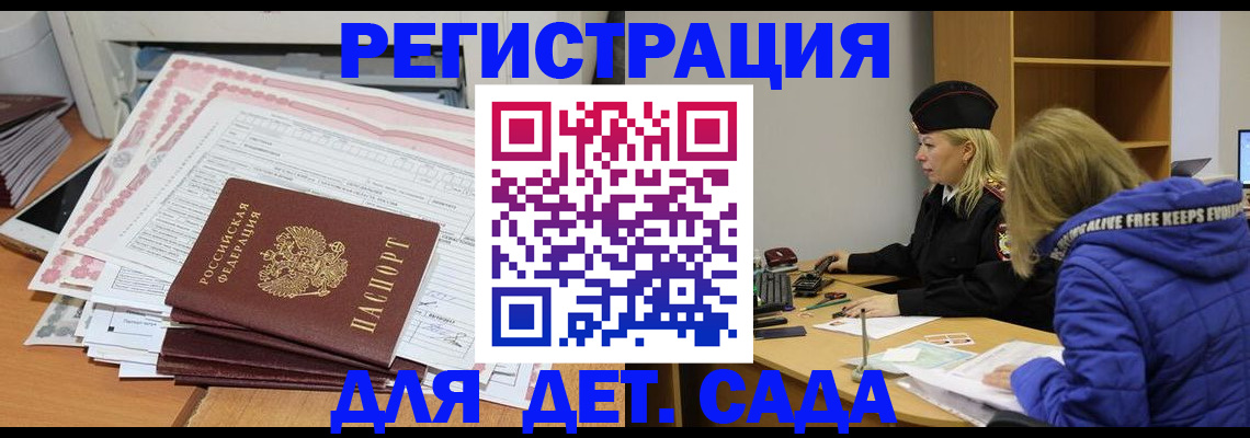 временная регистрация адрес в Севастополе