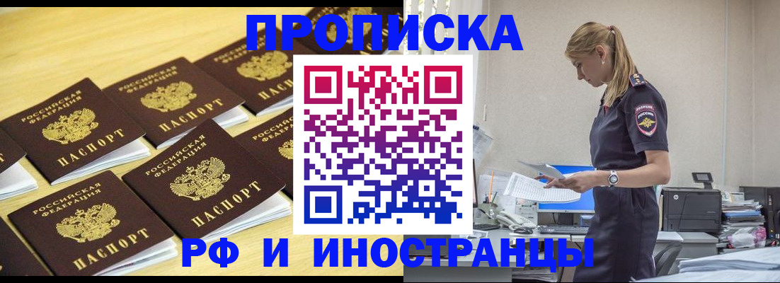 прописка гарантия в Севастополе